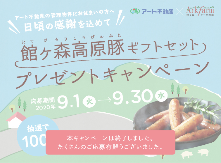 館ヶ森高原豚プレゼントキャンペーン