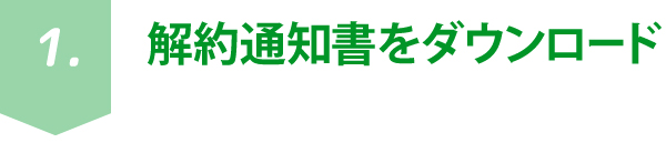 更新通知の送付