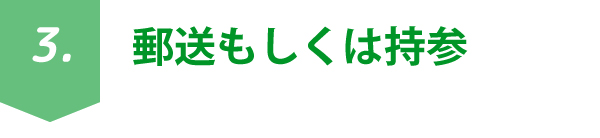 更新通知の送付