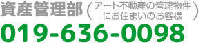 お問い合わせ電話番号：019-634-0440