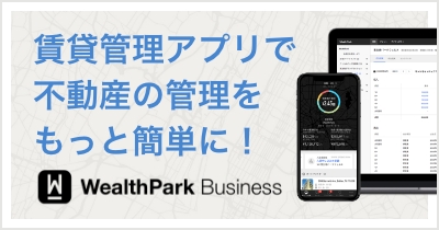 【WealthPark（ウェルスパーク）ビジネス】導入のお知らせ